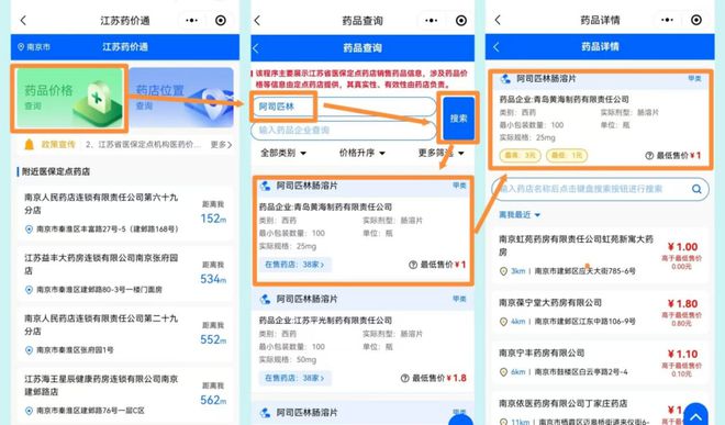 多地上线运行医保定点药店比价小程序