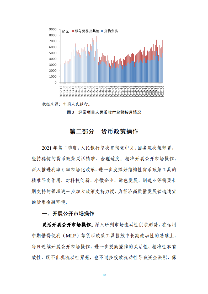 人民银行三季度货币政策执行报告：金融总量合理增长，信贷结构持续优化